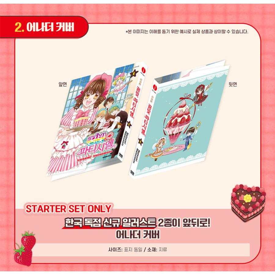 特装版】韓国語 まんが『夢色パティシエール スターターセット』著
