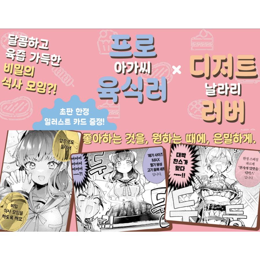 韓国語 まんが『しゅがー・みーつ・がーる！(1)』著：白野アキヒロ