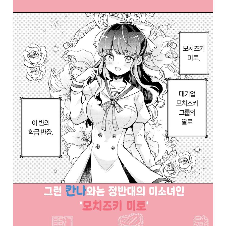 韓国語 まんが『しゅがー・みーつ・がーる！(1)』著：白野アキヒロ