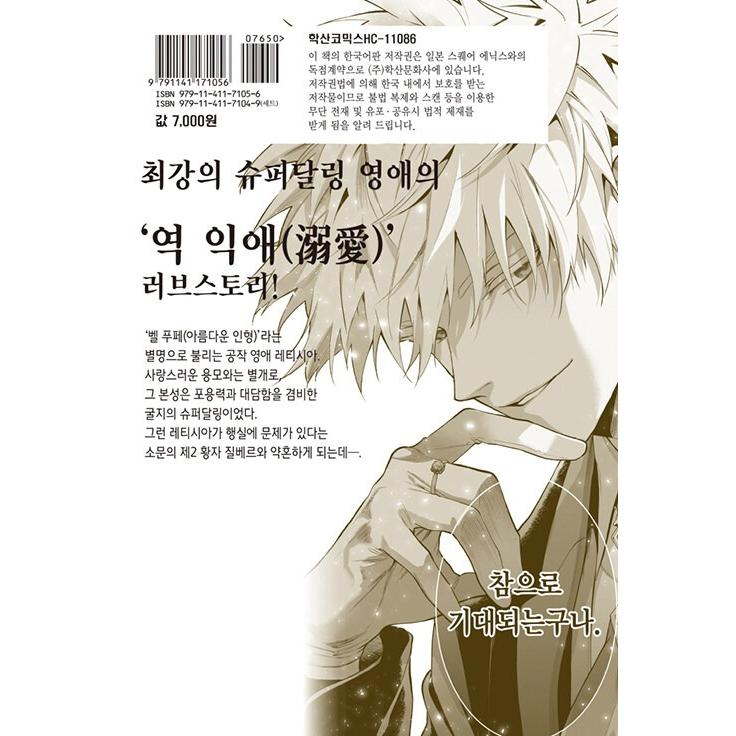 韓国語 まんが『ベル・プペーのスパダリ婚約(1)』著：朝霧あさき