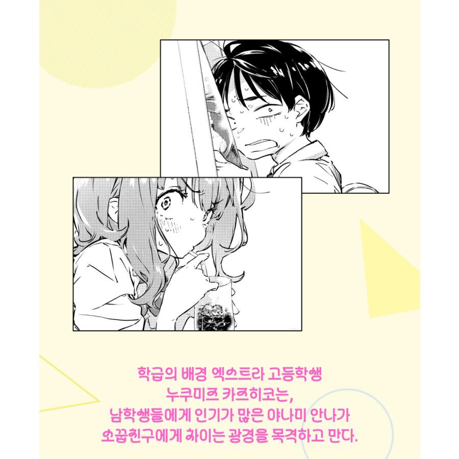 韓国語 まんが『負けヒロインが多すぎる!@comic(1)』著：雨森 たきび