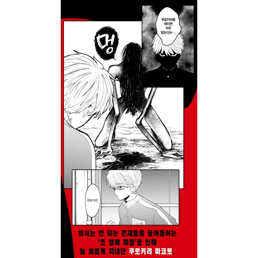 韓国語 まんが『写らナイんです(1)』著：コノシマ ルカ（韓国版