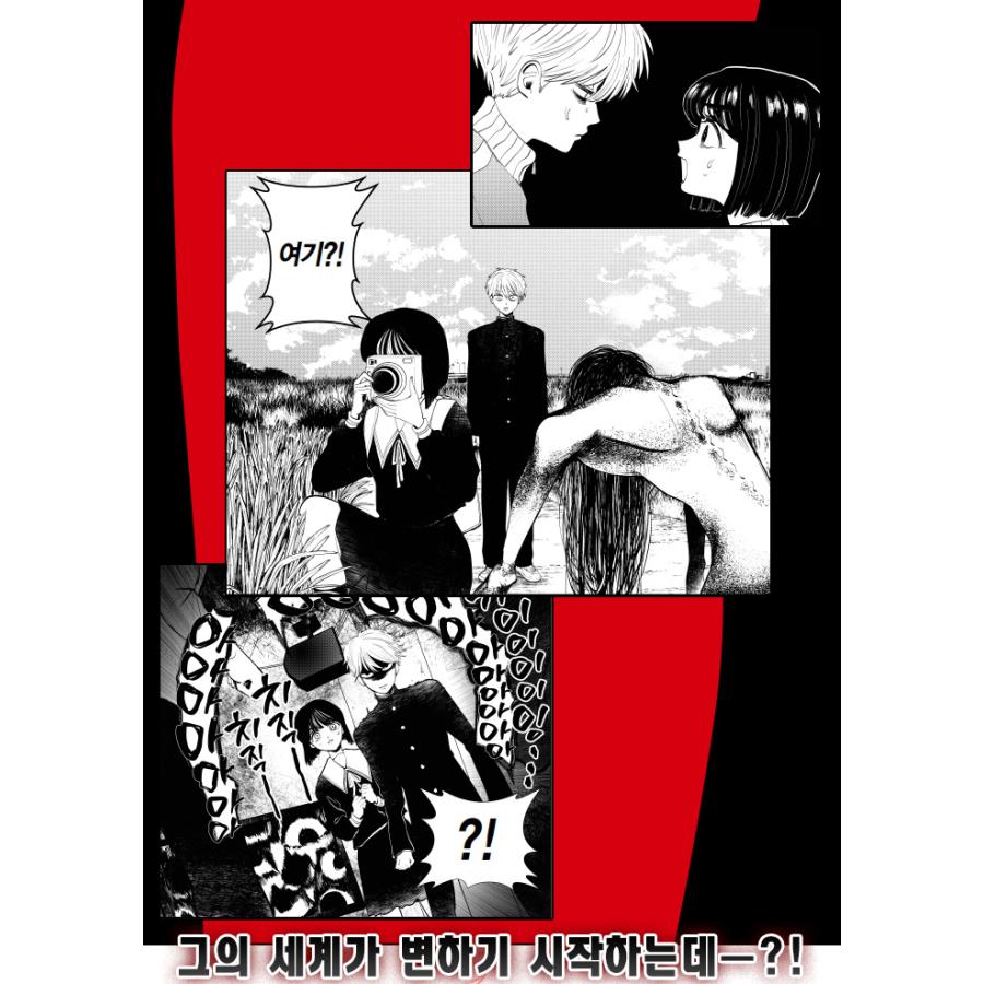 韓国語 まんが『写らナイんです(1)』著：コノシマ ルカ（韓国版