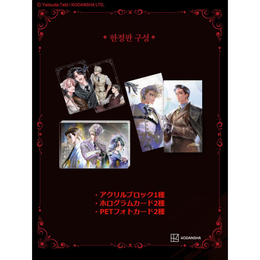 限定版】韓国語 まんが『Myther(1)』著：八田 てき（韓国版