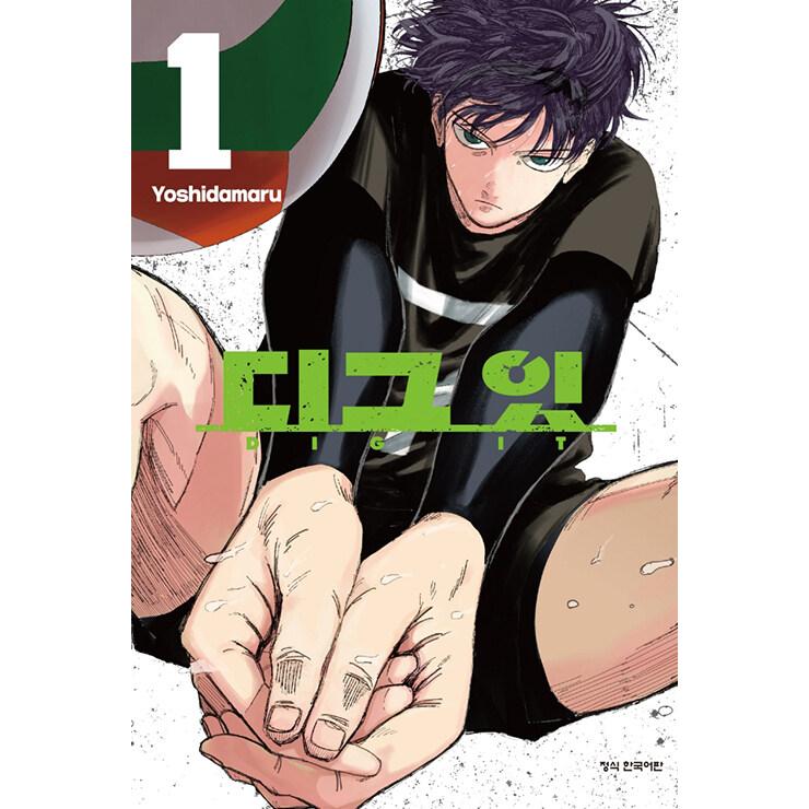 ダブル特典版）韓国語 まんが『ディグイット(1)』著：ヨシダ。（韓国版