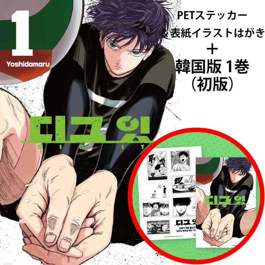 PETステッカー＆表紙はがき+ダブル特典版）韓国語 まんが
