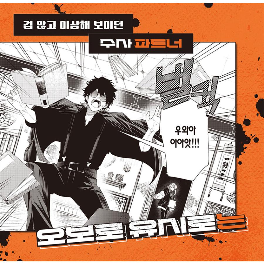 特装版】韓国語 まんが『K-9 警視庁公安部公安第9課異能対策係(1)』著