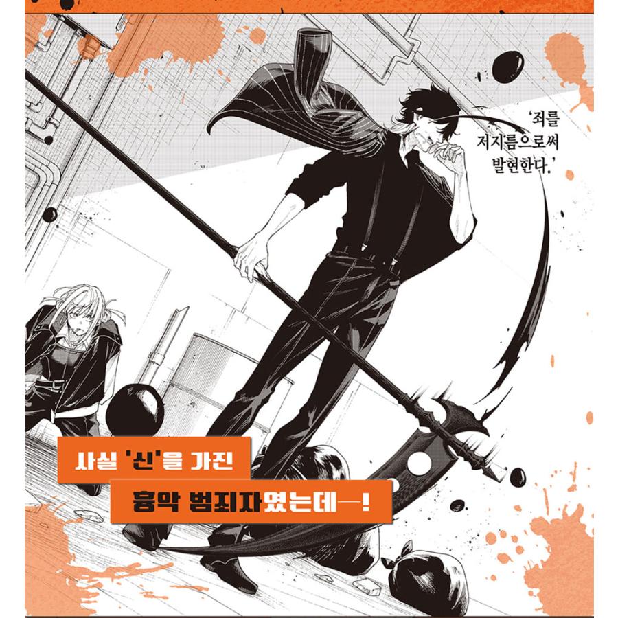 特装版】韓国語 まんが『K-9 警視庁公安部公安第9課異能対策係(1)』著