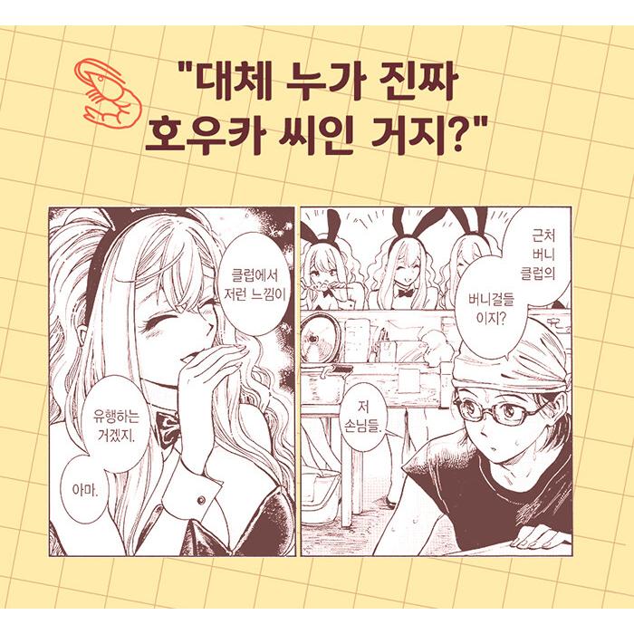 韓国語 まんが『ピッコリーナ(1)』著：大槻 一翔（韓国版） ※初版付録