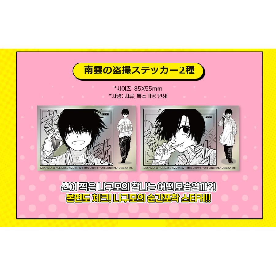 特装版】韓国語 まんが『SAKAMOTO HOLIDAYS(1)』著：大川 哲（韓国版