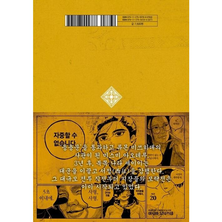 韓国語 まんが『日本三國(2)』著：松木 いっか（韓国版） : にゃん