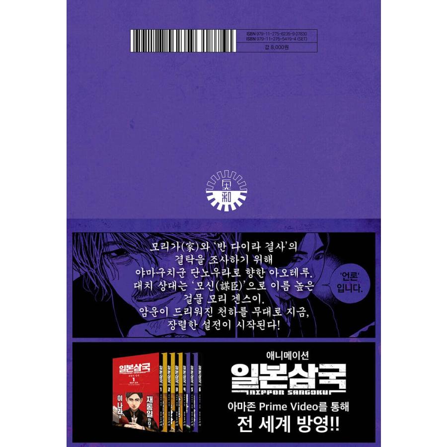 韓国語 まんが『日本三國(7)』著：松木 いっか（韓国版） ※初版限定