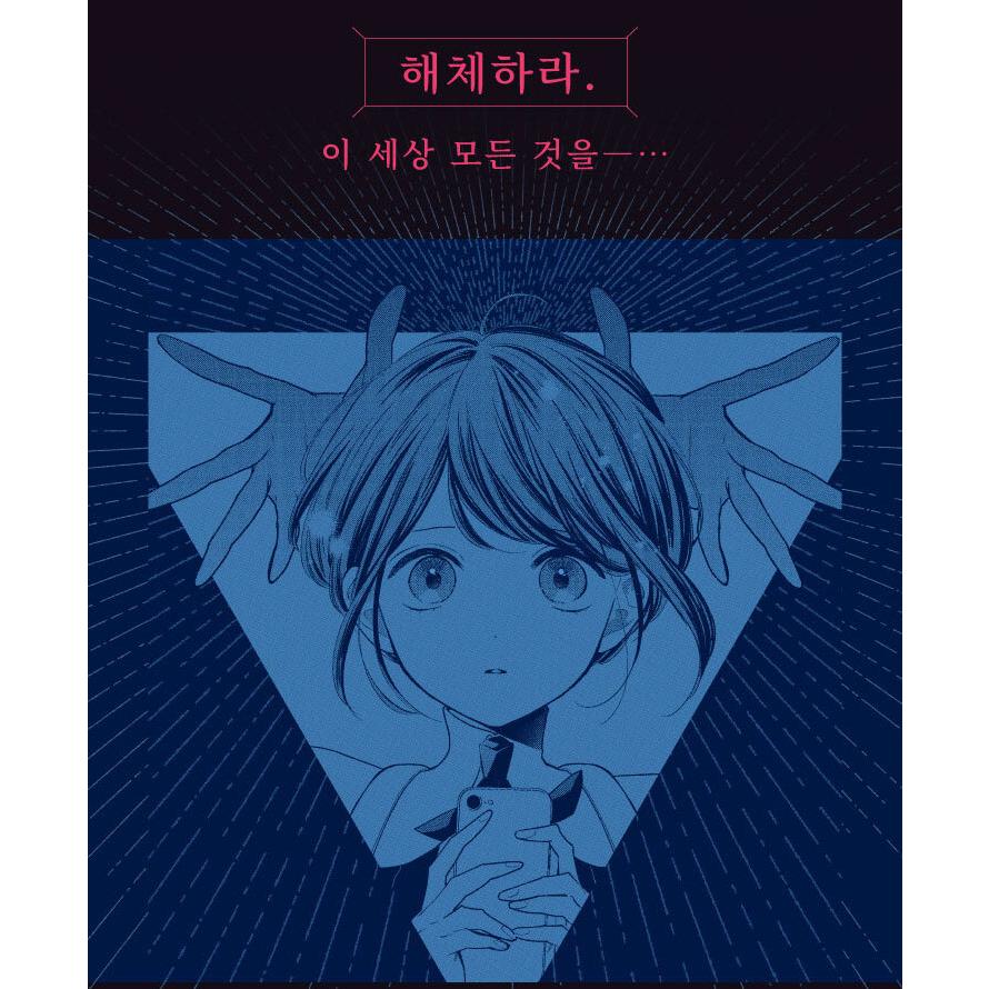 韓国語 まんが『都市伝説解体センター Parallel File(1)』著：いしかわ