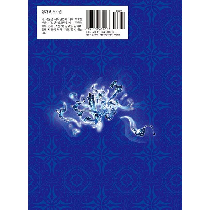 韓国語 まんが『水属性の魔法使い@COMIC(1) 』著：墨天業、久宝忠