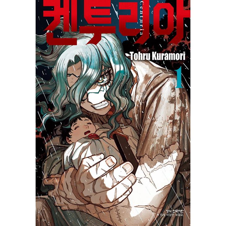ダブル特典版）韓国語 まんが『ケントゥリア(1) 』著：暗森 透（韓国版