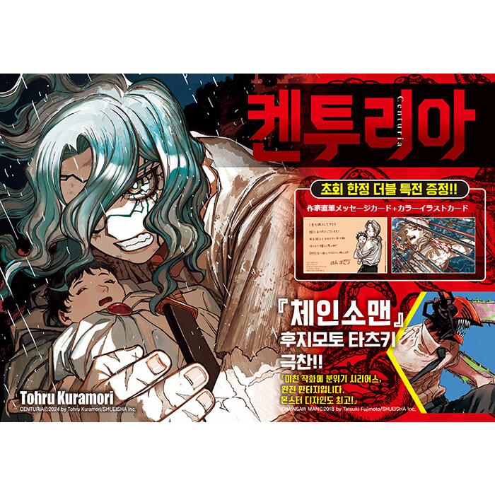 ダブル特典版）韓国語 まんが『ケントゥリア(1) 』著：暗森 透（韓国版