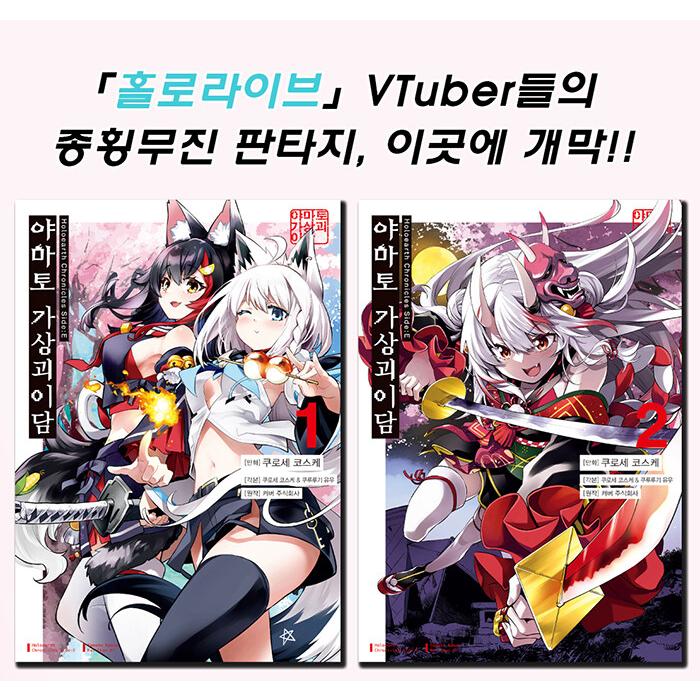 合本版）韓国語 まんが『Holoearth Chronicles Side:E ヤマト神想怪異