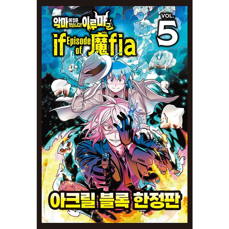 限定版】韓国語 まんが『魔入りました!入間くん if Episode of 魔