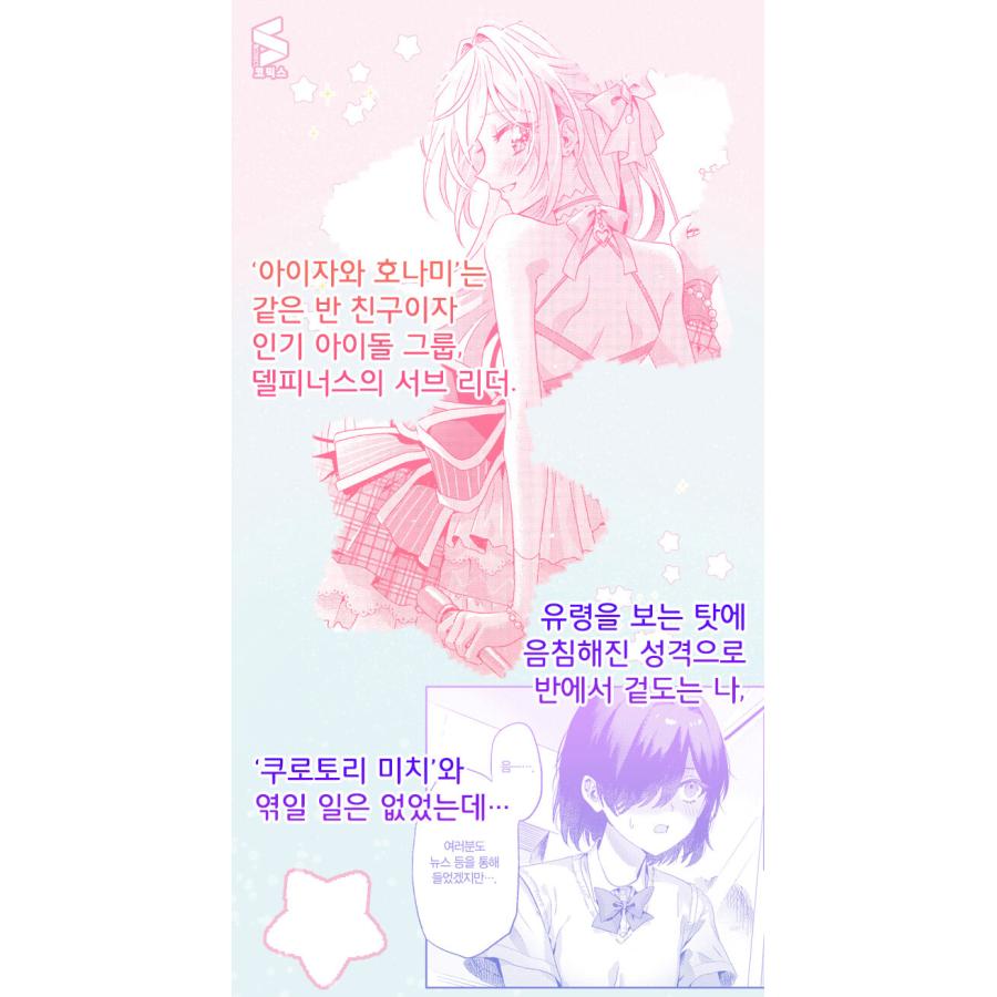 韓国語 まんが『見えてますよ! 愛沢さん(1)』著：棘尾どろしー
