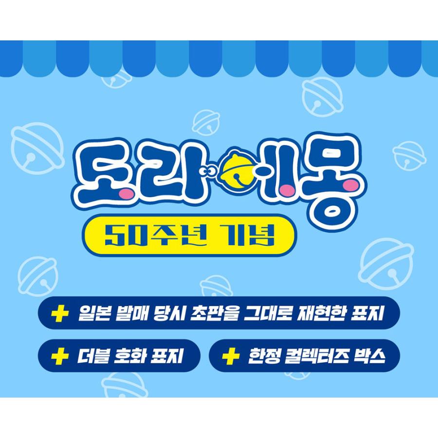 韓国語 まんが『ドラえもん(6) -50周年記念スペシャル版』著：藤子・F