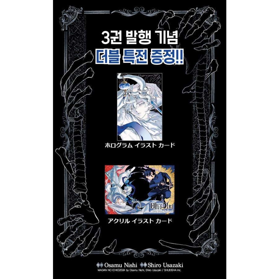限定版】韓国語 まんが『魔男のイチ(3)』著：宇佐崎 しろ、西 修（韓国