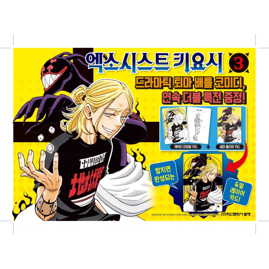 ダブル特典版）韓国語 まんが『悪祓士のキヨシくん(3)』著：臼井 彰一