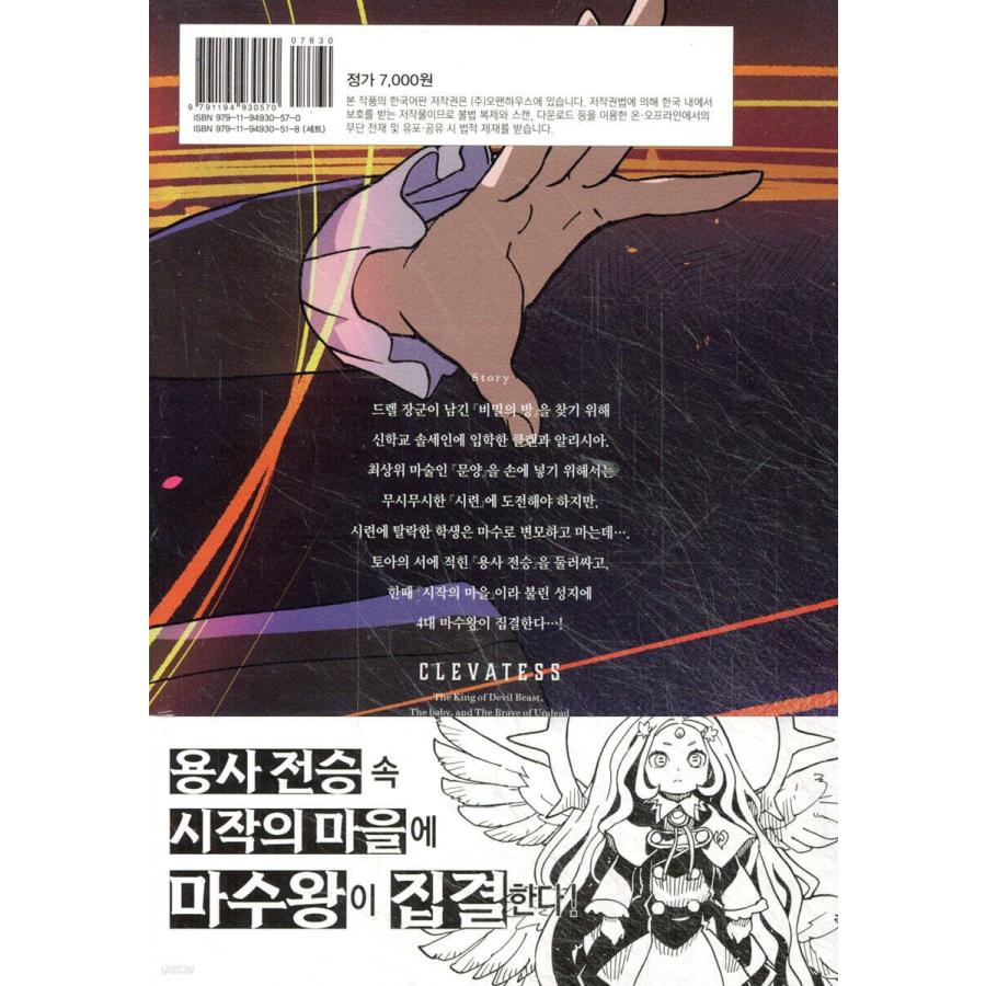 韓国語 まんが『クレバテス-魔獣の王と赤子と屍の勇者-(6)』著：岩原
