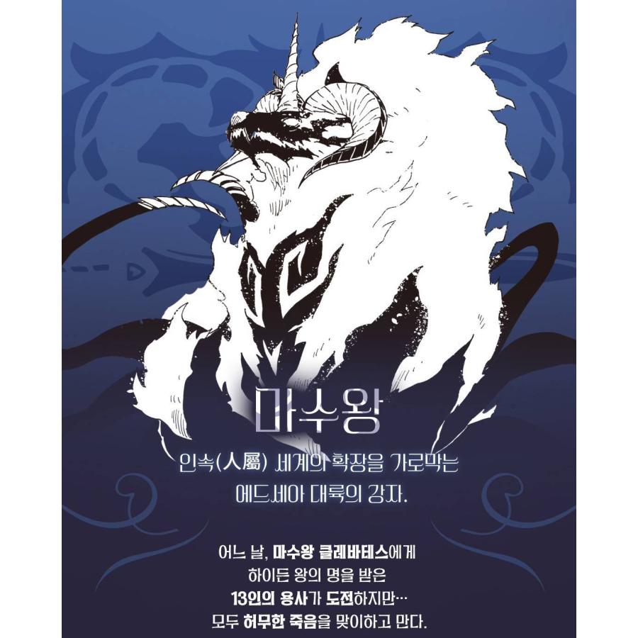 韓国語 まんが『クレバテス-魔獣の王と赤子と屍の勇者-(6)』著：岩原