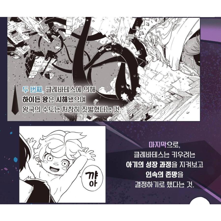 韓国語 まんが『クレバテス-魔獣の王と赤子と屍の勇者-(6)』著：岩原