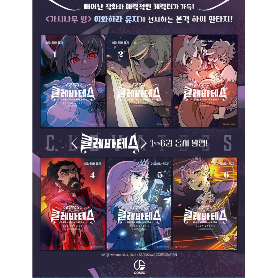 セット）韓国語 まんが『クレバテス-魔獣の王と赤子と屍の勇者- 1〜6巻