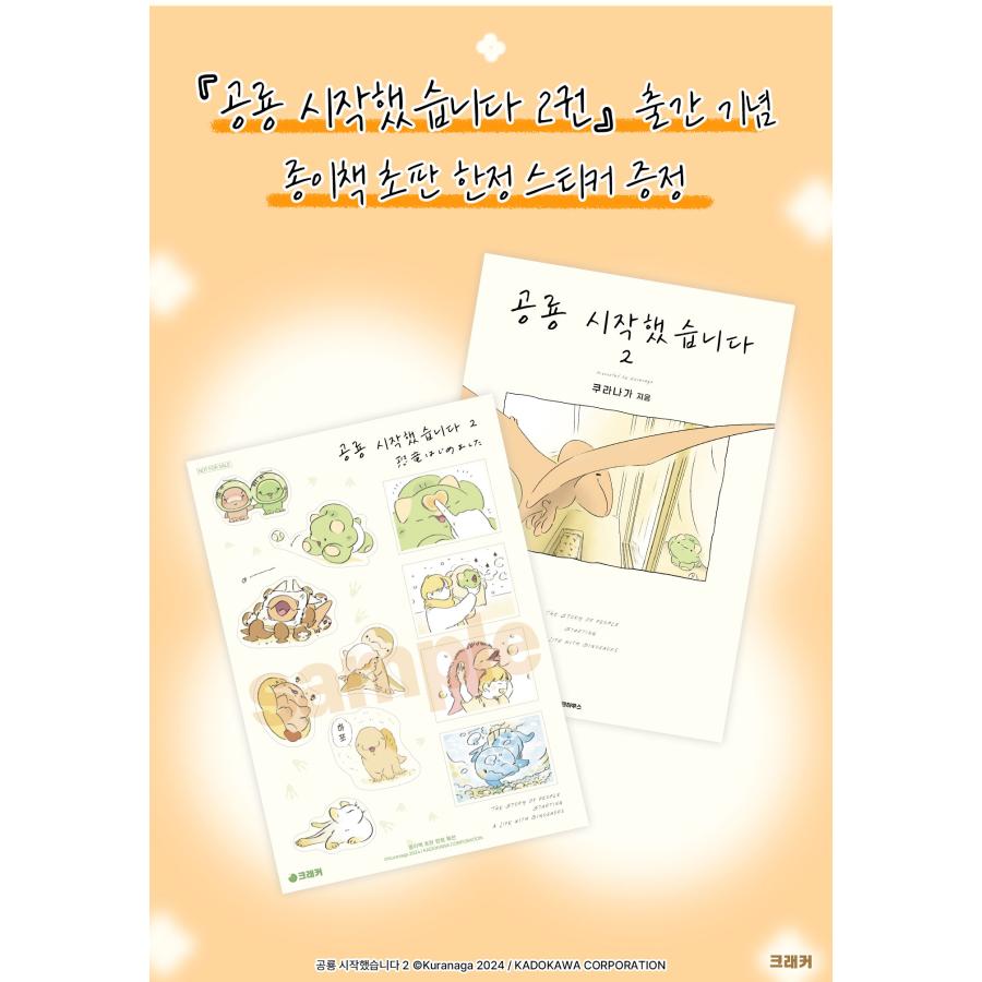 韓国語 まんが『恐竜はじめました(2)』著：クラナガ（韓国版） ※初版