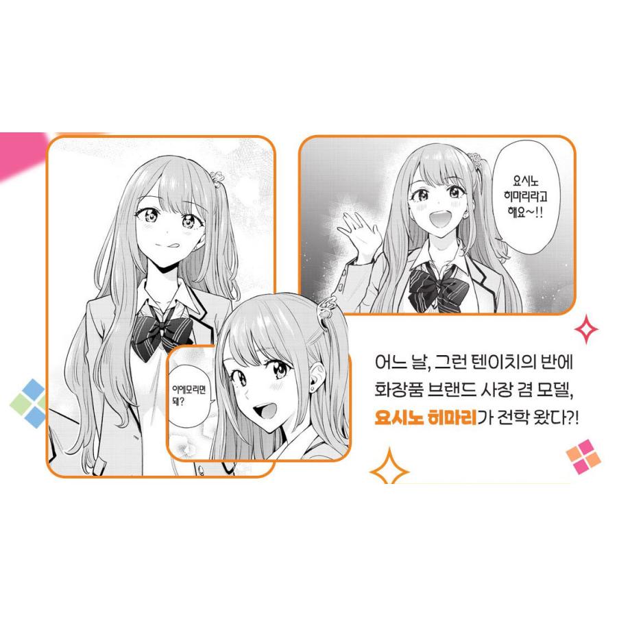 A3ポスター付き）韓国語 まんが『ひまてん!(1)』著：小野 玄暉（韓国版