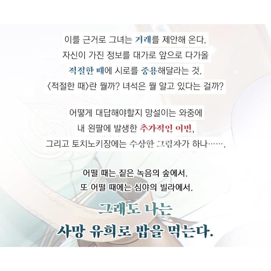 特装版】韓国語 ライトノベル『死亡遊戯で飯を食う。(8)』著：鵜飼
