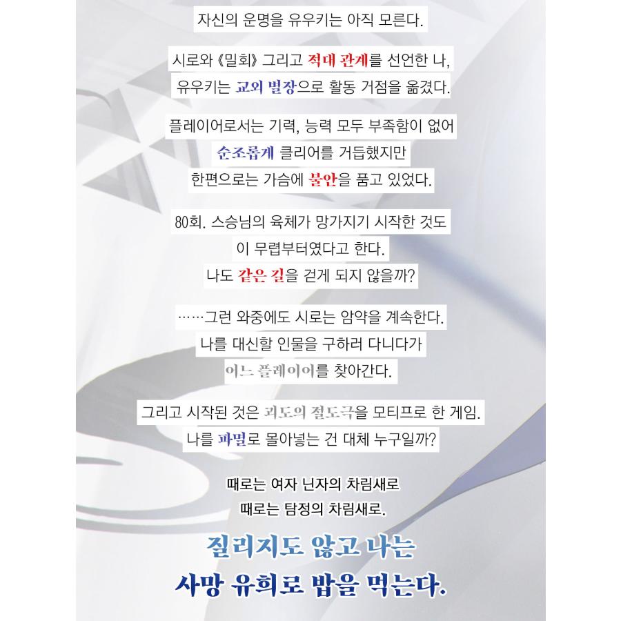 特装版】韓国語 ライトノベル『死亡遊戯で飯を食う。(9)』著：鵜飼