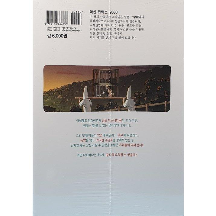 韓国語 まんが『異世界美少女受肉おじさんと(3)』著：池澤 真、津留崎 優（韓国版）｜niyantarose｜04