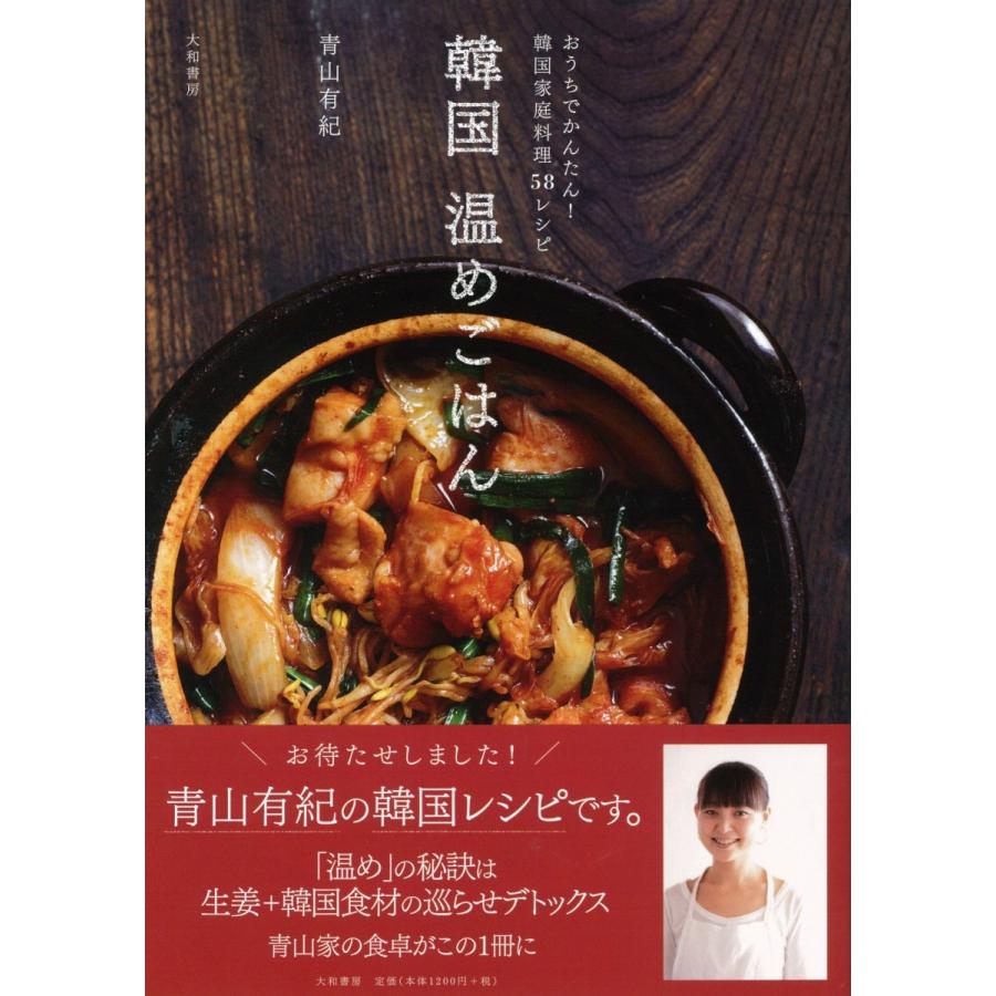 韓国温めごはん おうちでかんたん 韓国家庭料理57レシピ 日本語書籍 Jyori01 にゃんたろうず Niyanta Rose 通販 Yahoo ショッピング
