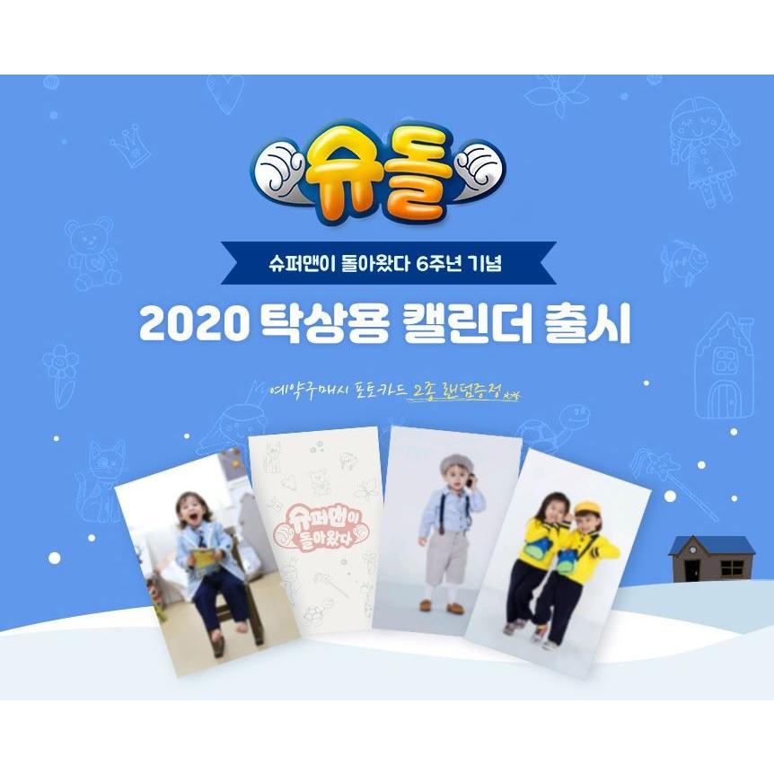 韓国芸能グッズ スーパーマンが帰ってきた 2020 卓上用 カレンダー