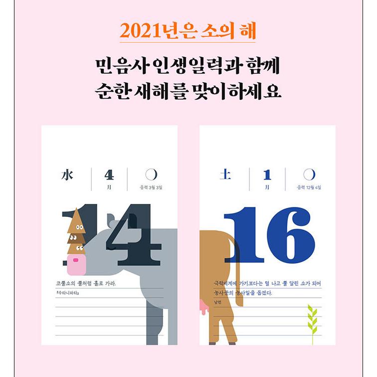 870円 通常便なら送料無料 韓国版 カレンダー 21 人生日暦 人生日めくりカレンダー 著 ミヌム社編集部 祝祭日は韓国の祝祭日です