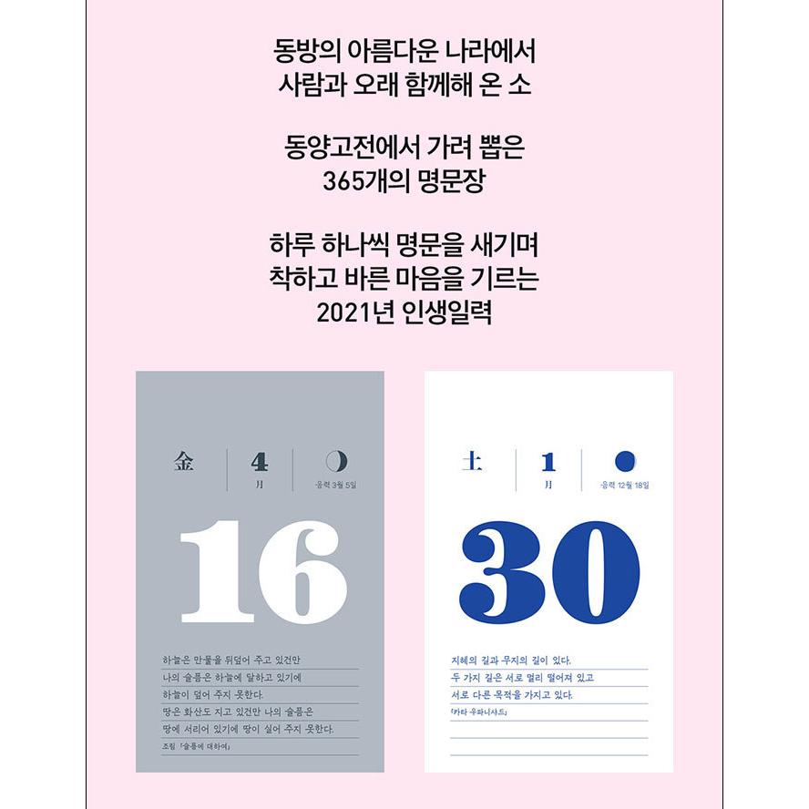 870円 通常便なら送料無料 韓国版 カレンダー 21 人生日暦 人生日めくりカレンダー 著 ミヌム社編集部 祝祭日は韓国の祝祭日です