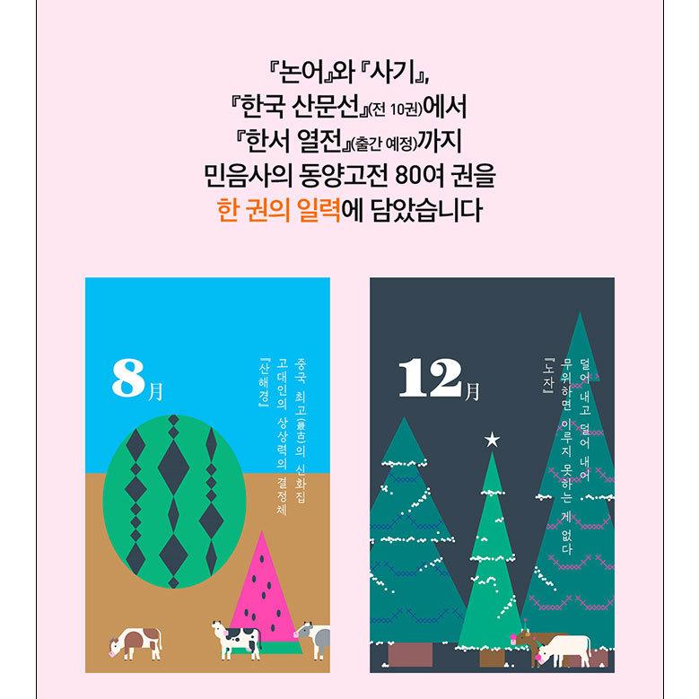 870円 通常便なら送料無料 韓国版 カレンダー 21 人生日暦 人生日めくりカレンダー 著 ミヌム社編集部 祝祭日は韓国の祝祭日です