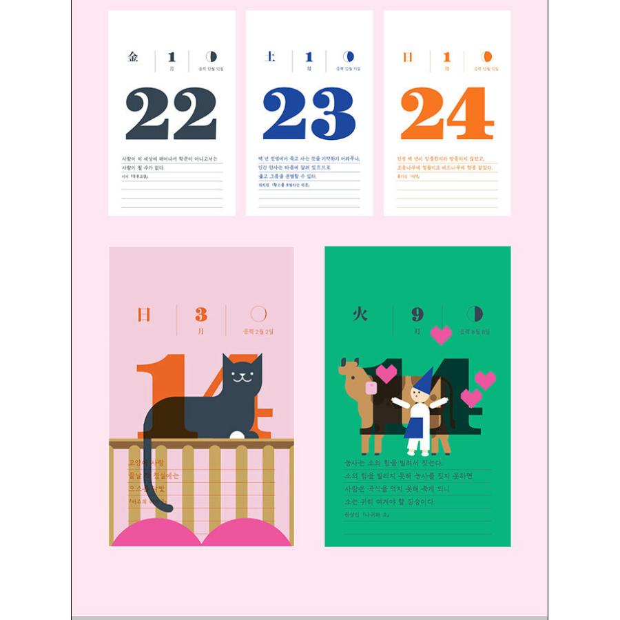 870円 通常便なら送料無料 韓国版 カレンダー 21 人生日暦 人生日めくりカレンダー 著 ミヌム社編集部 祝祭日は韓国の祝祭日です