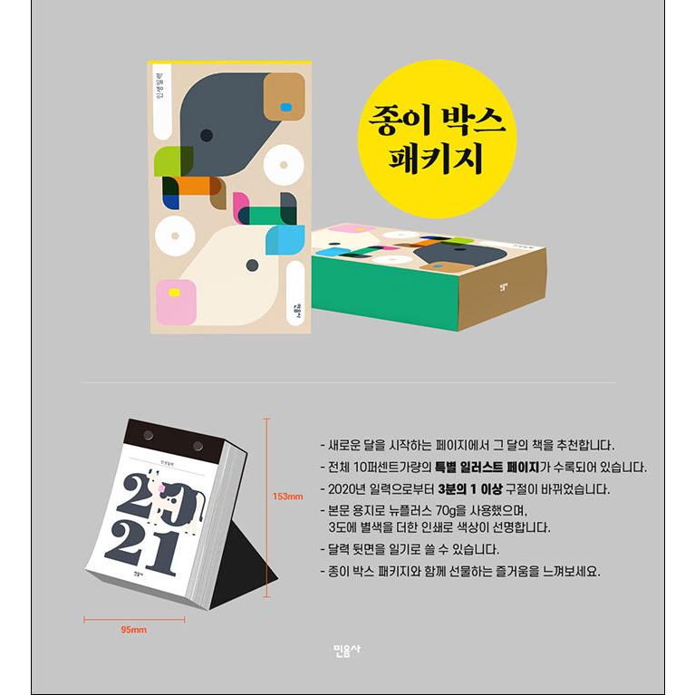 870円 通常便なら送料無料 韓国版 カレンダー 21 人生日暦 人生日めくりカレンダー 著 ミヌム社編集部 祝祭日は韓国の祝祭日です