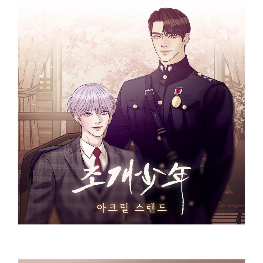 韓国 コミック グッズ『真珠を産む少年 アクリルスタンド』公式 韓国 コミック グッズ『真珠を産む少年 アクリルスタンド』公式