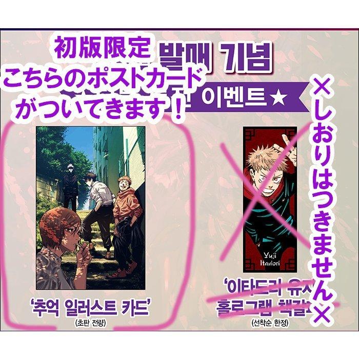 韓国語 まんが 『呪術廻戦 15』 著：芥見下々（韓国版/ハングル）※即納