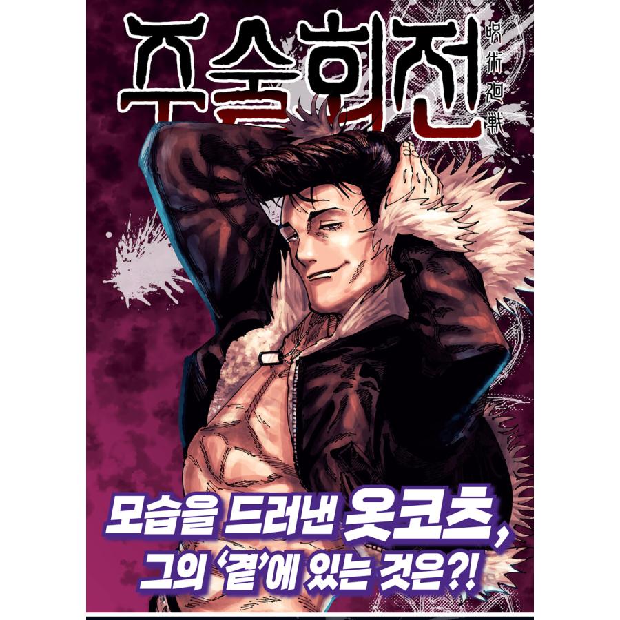ダブル特典版）韓国語 まんが 『呪術廻戦 20』 著：芥見下々（韓国版