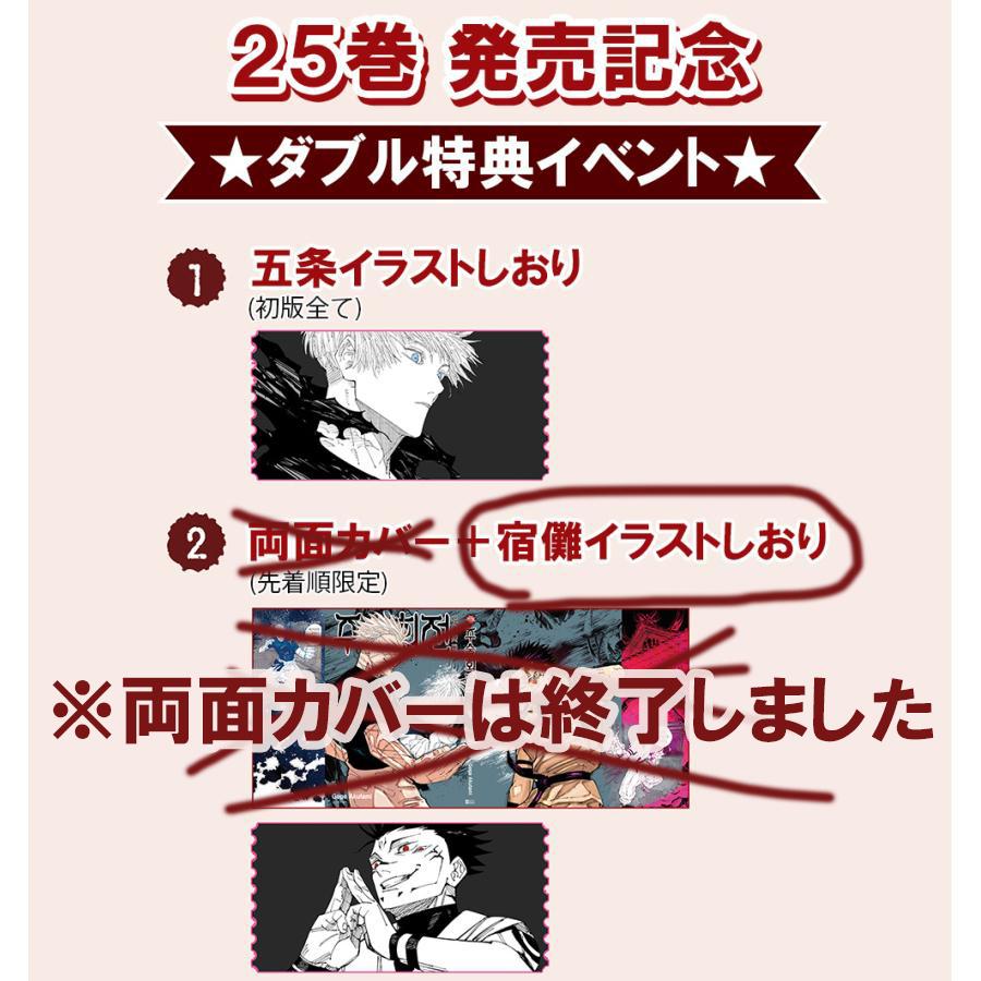 ☆最終在庫☆復活セール☆韓国語 まんが 『呪術廻戦 25』 著 ☆最終在庫☆復活セール☆韓国語 まんが 『呪術廻戦 25』 著