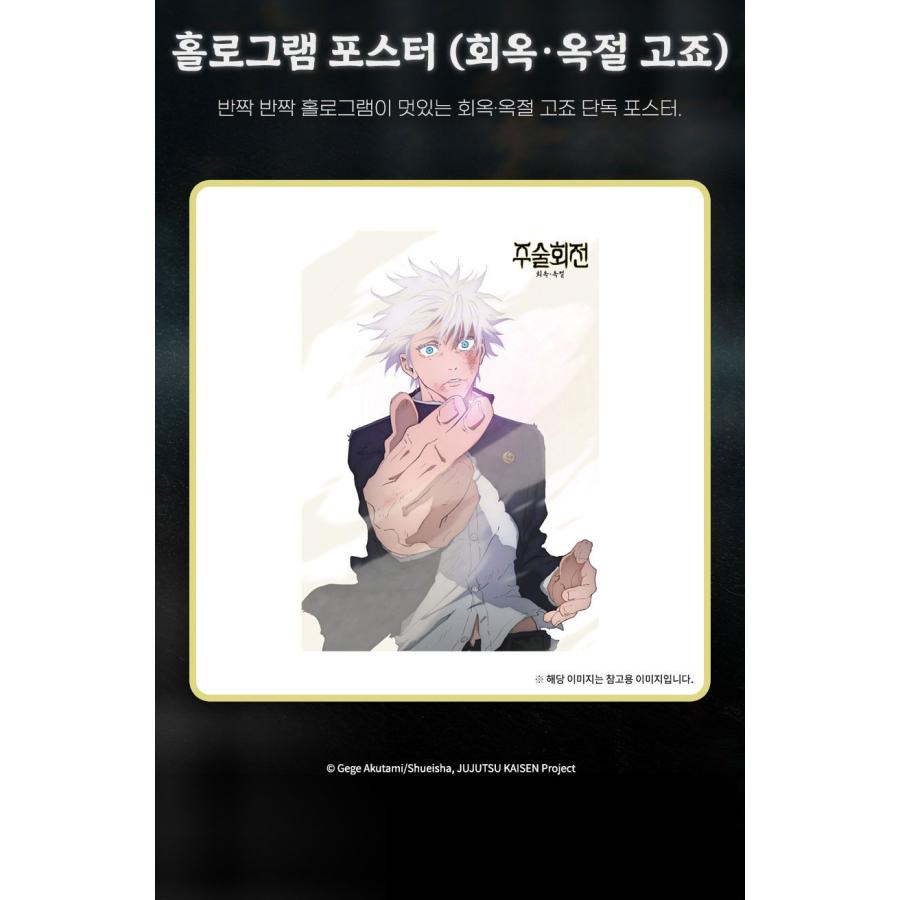 韓国 コミック グッズ『呪術廻戦 懐玉・玉折 五条 悟 ホログラム