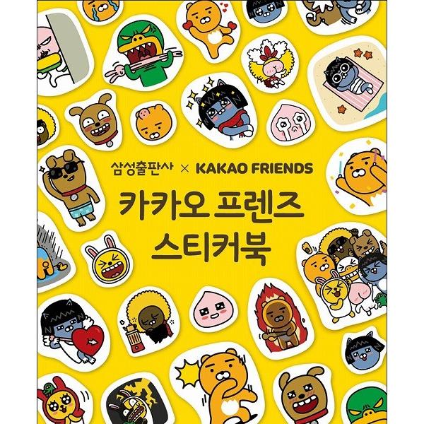韓国のステッカーブック 『キャラクターステッカー：カカオフレンズ