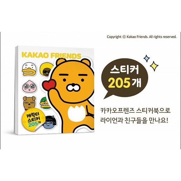 韓国のステッカーブック 『キャラクターステッカー：カカオフレンズ