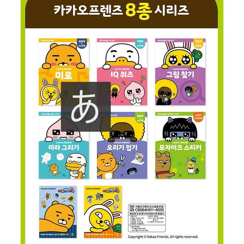 韓国の本『カカオフレンズ モザイクステッカー』 KAKAO FRIENDS